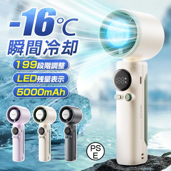 2025夏新品 携帯扇風機 ハンディファン 冷却プレート 199段風量 瞬間冷感 ハンド 手持ち扇風機 ミニ 5000mAh 充電式 小型 静音 猛暑対策 コンパクト 扇風機 ミニ