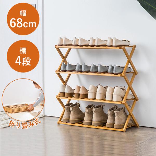 ★ 靴箱 & 多目的4段ラック & 収納棚 & シューズラック ★ Amazon｜Potphieé シューズラック 靴棚 下駄箱 4段 幅60