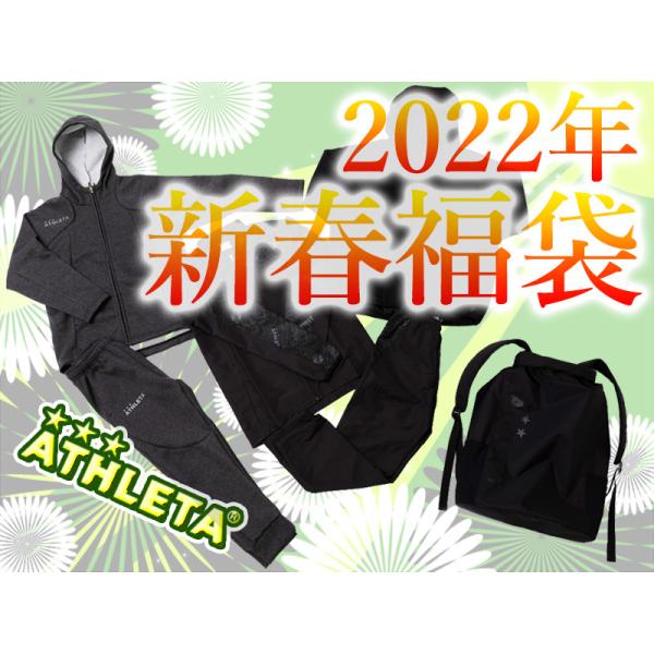 ATHLETA（アスレタ） 【☆】2022年 福袋 メンズ WINTER セット(FUK-22