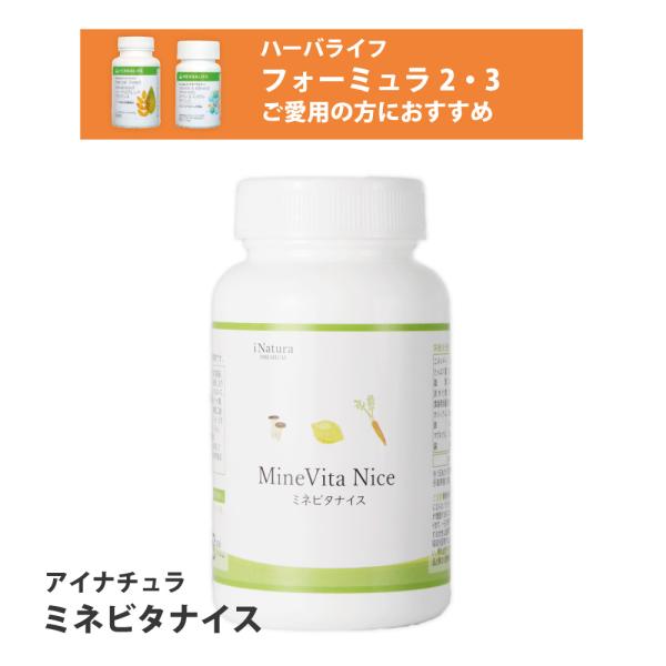 ハーバライフ フォーミュラ2（ F2 ）、フォーミュラ3（ F3 ）をご愛用者様へ♪MLM 製品を長年取り扱っているアイナチュラ社が独自に開発。23種類のビタミン・ミネラルを1日6粒で充実補給。アイナチュラ社製「ナイスプロテイン」とセットが...