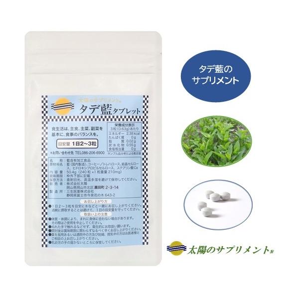 『タデ藍タブレット』は、国産のタデ藍を天然糖質トレハロースにバランスよく配合した手軽にお召し上がりいただけるサプリメントです。先人より受け継がれたタデ藍を、健やかな毎日にお役立ていただけます。(こだわりの素材)日本に伝わるタデ藍は染色用途以...