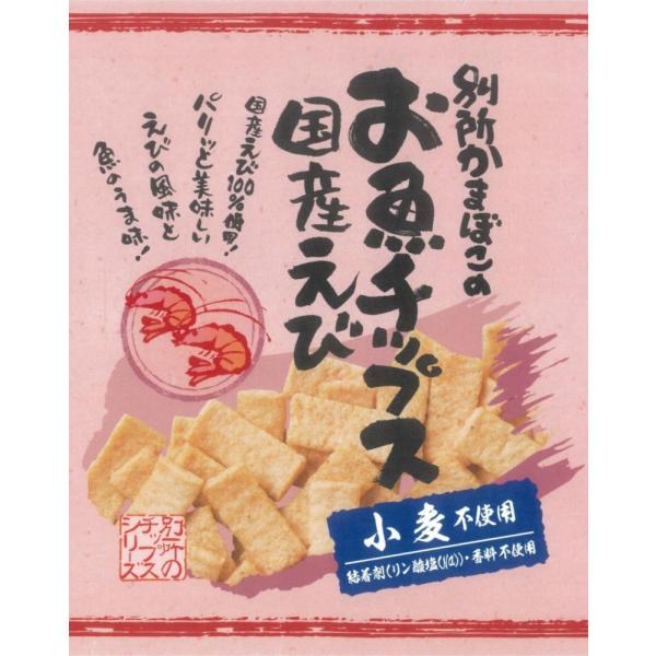 【１０個背お買い得】お魚チップス（国産えび） 40g ×10個【別所蒲鉾店】