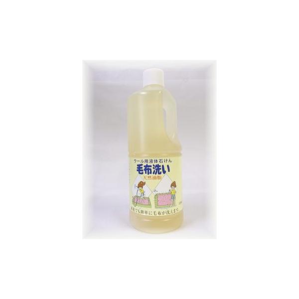 【4本でお買い得・送料無料】ハイネリー  毛布洗い　ボトル　1000ｍｌ×4本