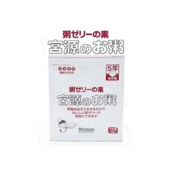 【送料無料】宮源のお粥 5年保存食 2kg