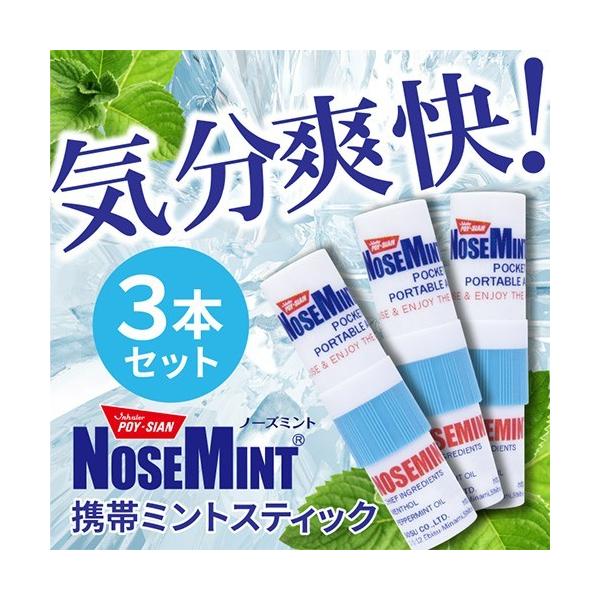 �y�|�X�g�������[���֑��������E����������s�zNOSEMINT �m�[�Y�~���g 3�{�Z�b�g