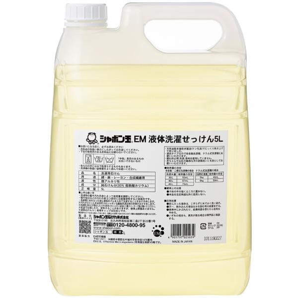 他サイト： 送料無料！シャボン玉  EM液体洗濯せっけん 5Lの商品画像