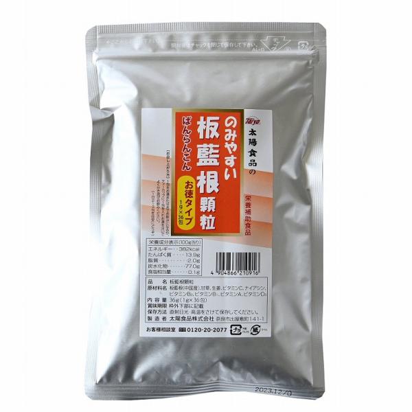 【メール便送料無料・同梱不可】のみやすい板藍根（ばんらんこん）顆粒 お徳タイプ 1g×36包【太陽食品】