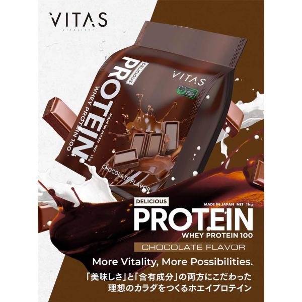 VITAS バイタス ホエイ プロテイン 100 WPCプロテイン 1kg  チョコ 爆買