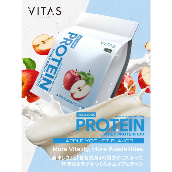 VITAS バイタス ホエイ プロテイン 100 WPCプロテイン 700g  りんごヨーグルト 爆買