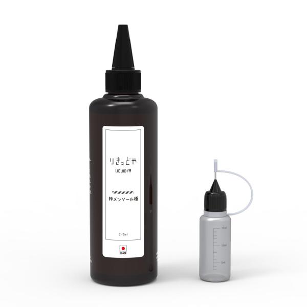 りきっどや 日本生産 電子タバコ用リキッド ニコチンゼロ 神メンソール極 240ml 持ち運び・調合に便利なニードルボトル 15ml付き