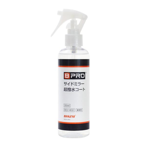 BPRO 車用撥水剤 サイドミラー超撥水コート 200ml 白く曇りにくく、高い透明性を実現 カーケア 業務用 プロユース 洗車