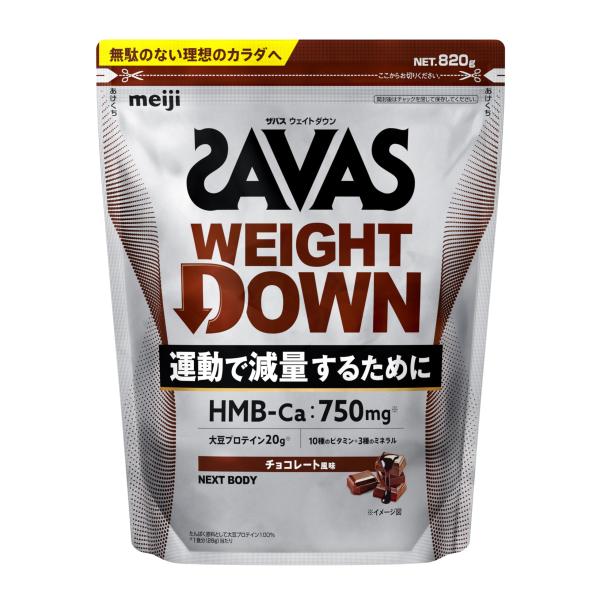 ザバス(SAVAS) ウェイトダウン チョコレート風味 820g 明治 NEXTBODY ソイ プロテイン HMB
