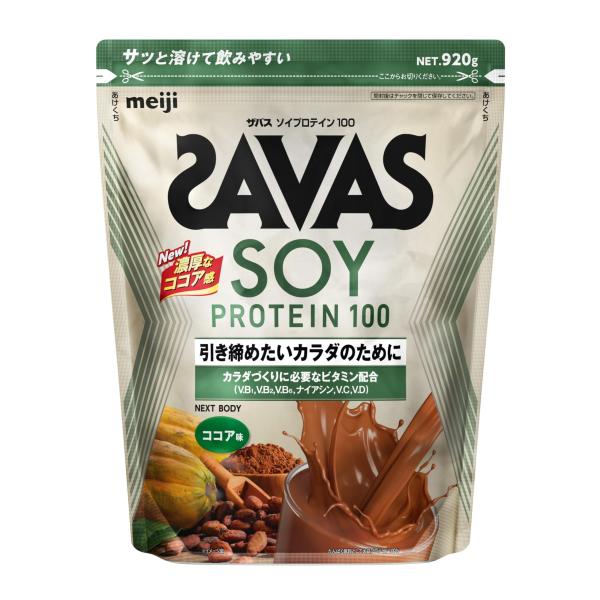 ザバス(SAVAS) ソイプロテイン100 ココア味 920g 明治 NEXTBODY
