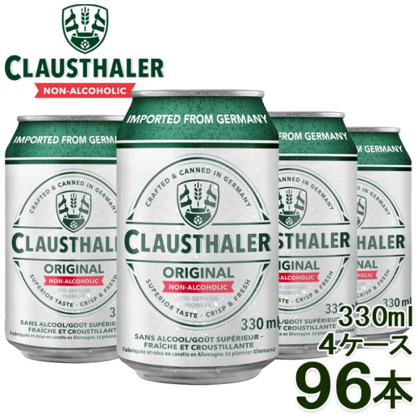 1本あたり104円 ノンアルコールビール クラウスターラー 330ml×96本 4ケース ローアルコ...