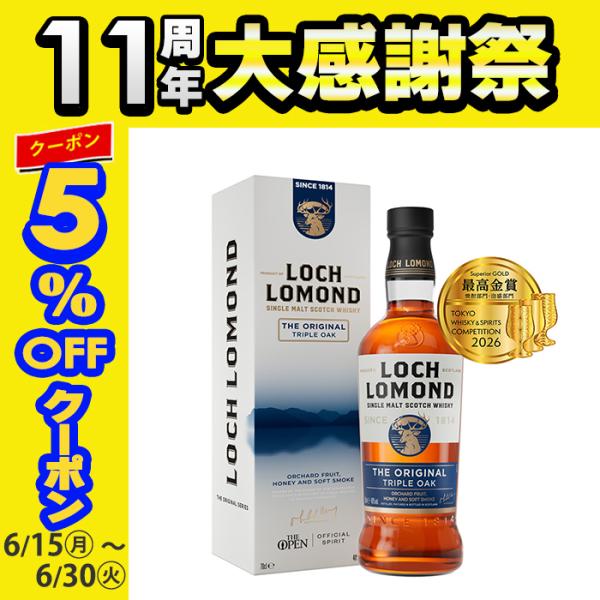 5％OFFクーポン ウイスキー ロッホローモンド オリジナル トリプル