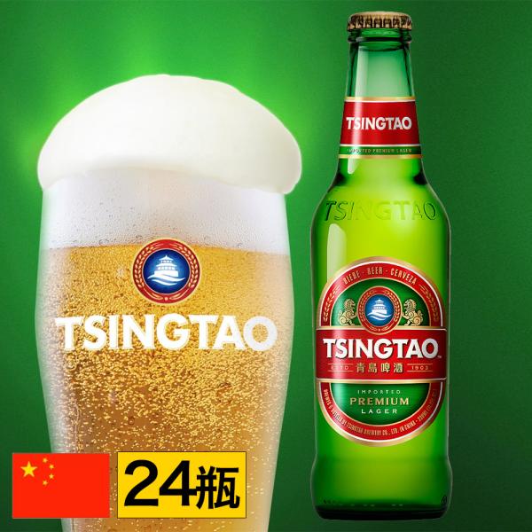 中国 青島ビール瓶 330ml 24本入 クラフトビール 世界のビール 海外ビール 中華 tsingtao チンタオ アジア ビール 正規輸入品 : 6901035609333 : ワイン館ビバヴィーノ 本館 - 通販 - Yahoo!ショッピング 中国 青島ビール瓶 330ml 24本入 クラフトビール 世界のビール 海外ビール 中華 tsingtao チンタオ アジア ビール 正規輸入品 : 6901035609333 : ワイン館ビバヴィーノ 本館 - 通販 - Yahoo!ショッピング