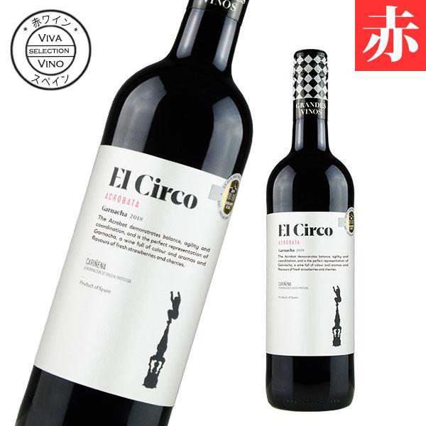 ワイン エル シルコ ガルナッチャ スペイン 辛口 赤ワイン 赤 金賞