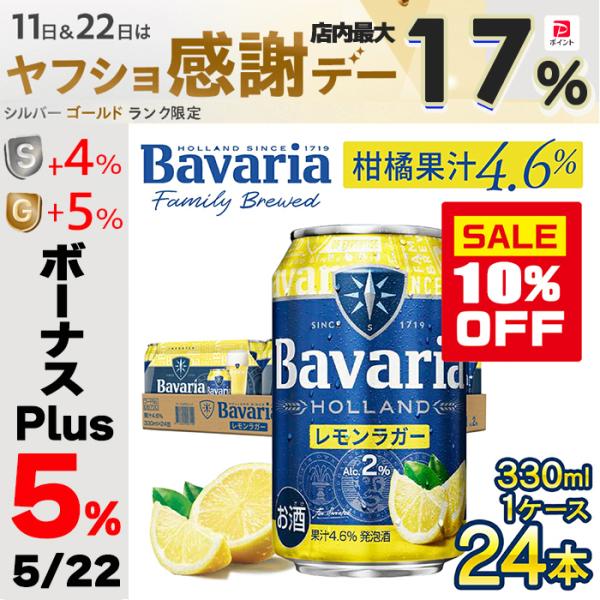 オランダ産 柑橘果汁入り Alc.2％ 】フルーツビール bavaria 2.0