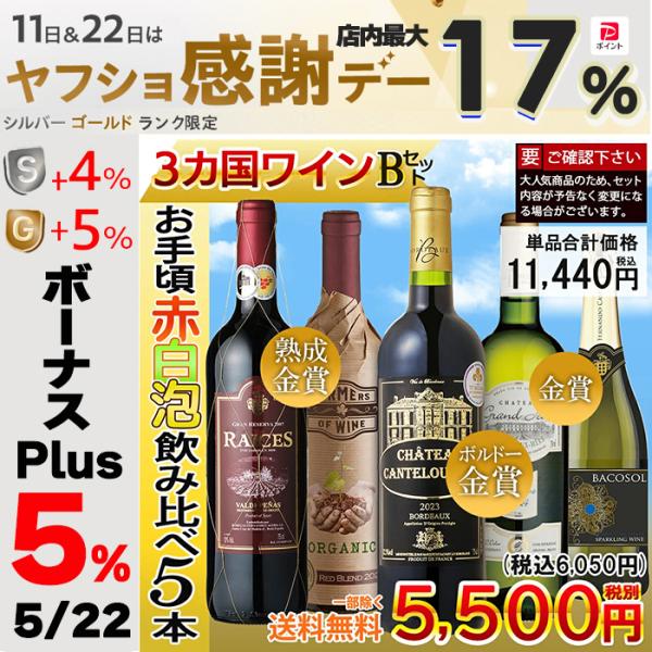 ワイン ワインセット 赤白泡 赤ワイン 白ワイン スパークリングワイン