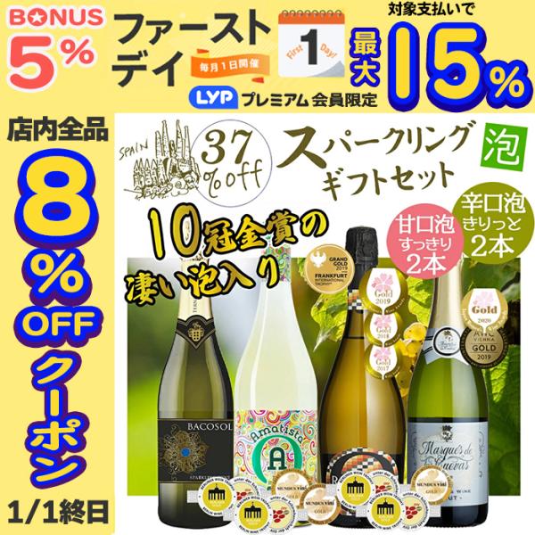 ワイン ワインセット 泡 スパークリング ギフト 4本 辛口