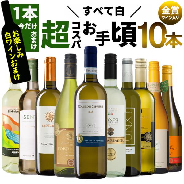 ☆コッレ・デ・チプレッシ ソアヴェ DOC(白：辛口)☆ラデラス・デ・ウンクス 白(白：辛口)☆コルテ マーニャ ビアンコ テッレ シチリアーネ (白：辛口)☆シー オーガニック マカベオ ソーヴィニヨン・ブラン(白：辛口)●センティール・...