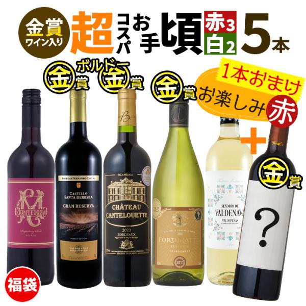 ご愛顧感謝1本おまけで全6本超コスパ お手頃赤白5本セット※在庫の都合上でご用意できない場合には、同等クラスのアイテムでのお届けになる場合がございます。金賞ワインがおまけの1本です！カルモ メルロー(赤：辛口)☆シャトー・カンタルエット ボ...