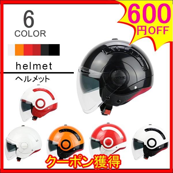 ヘルメット ジェット フルフェイス バイクヘルメット ジェットヘルメット シールド付き メンズ レディース おしゃれ かわいい Yohe Mini Buyee Buyee 提供一站式最全面最專業現地yahoo Japan拍賣代bid代拍代購服務 Bot Online