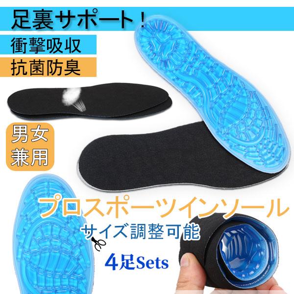4足セット インソール 衝撃吸収 中敷き メンズ レディース サイズ調整可能 かかと クッション スポーツ 立ち仕事 安全靴 ビジネスシューズ 靴ケア用品 Binsole07 4set Viva 通販 Yahoo ショッピング