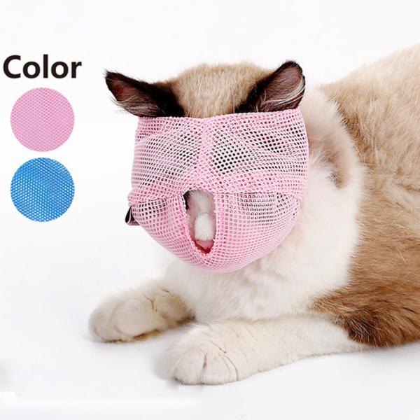 口輪 ペットマスク 猫用 無駄吠え防止口輪 キャットマズル マズル 目隠し 拾い食い防止 噛みぐせ防止 しつけ用品 しつけ用口輪 通気性 介護 ペットグッズ Bpet199 Viva 通販 Yahoo ショッピング