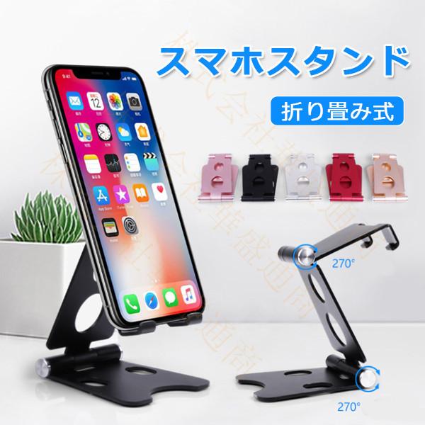 スマホスタンド 折り畳み 角度調整可能 滑り止め 持ち運び Iphone Ipad タブレット スマホ アルミ デスクスタンド スマホ立て 携帯スタンド Bxw40 Viva 通販 Yahoo ショッピング