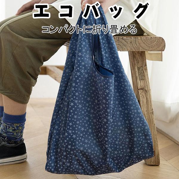 エコバッグ 折りたたみ コンパクト おしゃれ コンビニ 大容量 トートバッグ 大きめ 買い物バッグ 買い物袋 かわいい ショッピングバック Bxw42 Viva 通販 Yahoo ショッピング