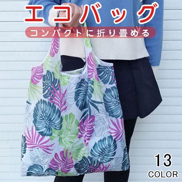 エコバッグ 折りたたみ コンパクト おしゃれ コンビニ 大容量 トートバッグ 大きめ 買い物バッグ 買い物袋 かわいい ショッピングバック Bxw53 Viva 通販 Yahoo ショッピング