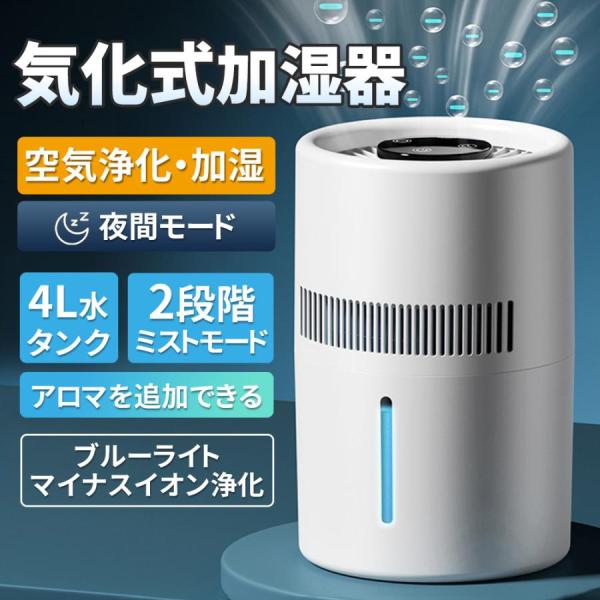 商品名：気化式加湿器電圧：5v消費電力：5Wタンク容量：約4L質量：約1.2kgサイズ：17.6*17.6*27.2cmカラー ：ホワイトセット内容:気化式加湿器×1加湿フィルター×1電源アダプター×1取扱説明書×1購入の際、ご選択内容をよ...