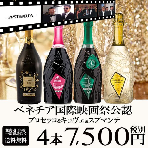 アストリア スプマンテの価格と最安値 おすすめ通販を激安で