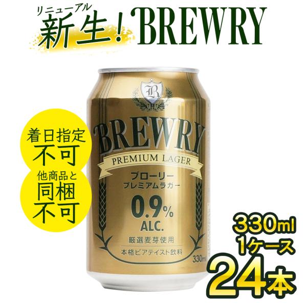 他サイト： 予約 微アルコール 0.9％  輸入ビール 1本あたり162円 330ml 24本 1ケース ブローリー プレミアムラガー オランダ ビール ローアル ビアテイスト 微アルの商品画像
