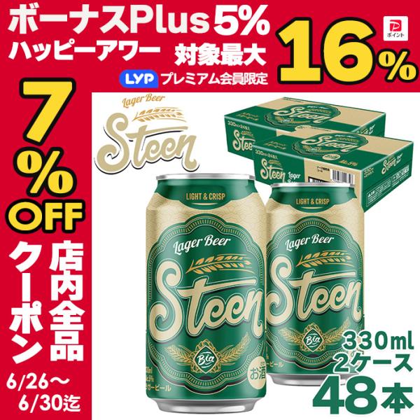 ベトナム クラフトビール スティーン ラガービール Alc5％ 330ml×48本 2ケース 缶 Steen lager beer A&B Vietnam 海外ビール