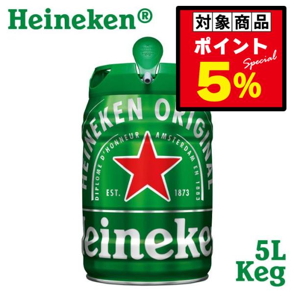 Heineken（ハイネケン） heineken 5L ケグ beer ビール オランダ 輸入