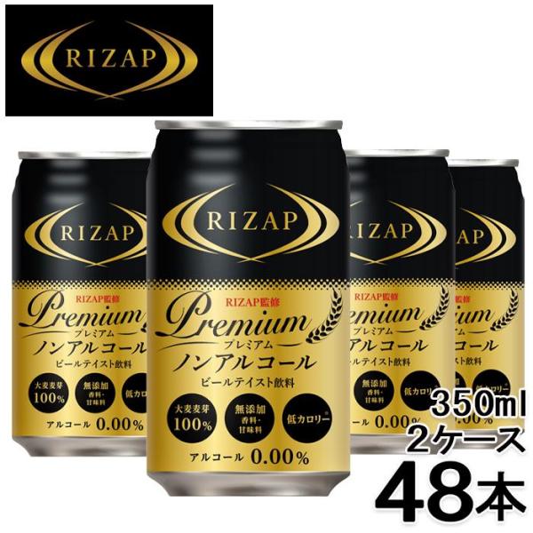 ノンアルコール ノンアル ライザップ ノンアルコールビール RIZAP 監修 ノンアルコールビールテ...