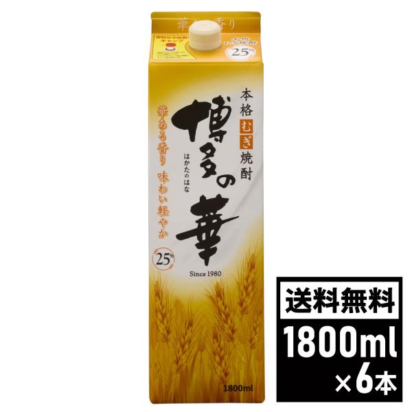 むぎ焼酎 博多の華 むぎ 25度 紙パック 1800ml×6本 1ケース 麦焼酎 福徳長酒類 本格焼酎 はかたのはな 麦 爆買 パック酒