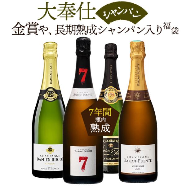 未開封☆ ワイン&シャンパン　4本セット　750ml ワイン ワインセット 泡 シャンパン 超豪華な全てシャンパン 4本
