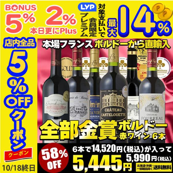 フランス産赤ワインセット（6本）その他5本（合計11本） 楽天市場】全て金賞ワイン 赤ワイン 6本 750ml×6 飲み比べセット