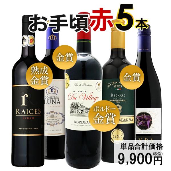 ワイン ワインセット 赤ワイン 金賞ボルドー 長期熟成ワイン 金賞