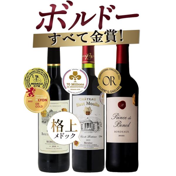 ワイン ワインセット 赤ワイン 赤 フランス ボルドー 3本 ギフト