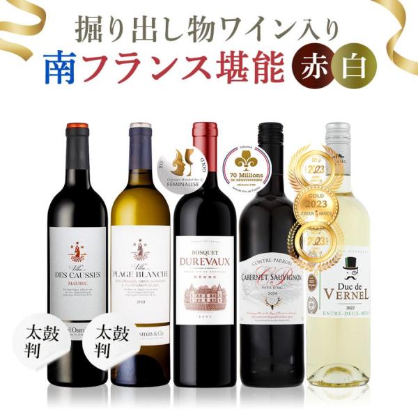 対象P5％ ワインセット 赤白 5本セット フランス ボルドー 金賞入り