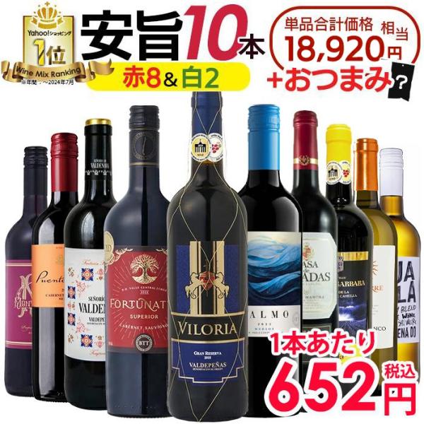 【750ml×10本】●ロハ・べーリャ 白(白：辛口)●レ・モッレ ヴィーノ・ビアンコ ドライ(白：辛口)☆ビロリア グラン・レセルバ(赤：フルボディ・辛口)☆カルモ メルロー(赤：辛口)☆フォルトゥナート・スペリウール カベルネ・ソーヴィ...