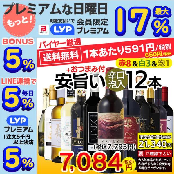 赤白泡 12本【内容/750ml】☆カルモ カベルネ・ソーヴィニヨン(赤：辛口)☆コッレ・デ・チプレッシ モンテプルチアーノ ダブルッツォ DOC(赤：辛口)☆ライセス シラー レセルバ(赤：重口・辛口)☆カスティーリョ サンタ・バルバラ ...