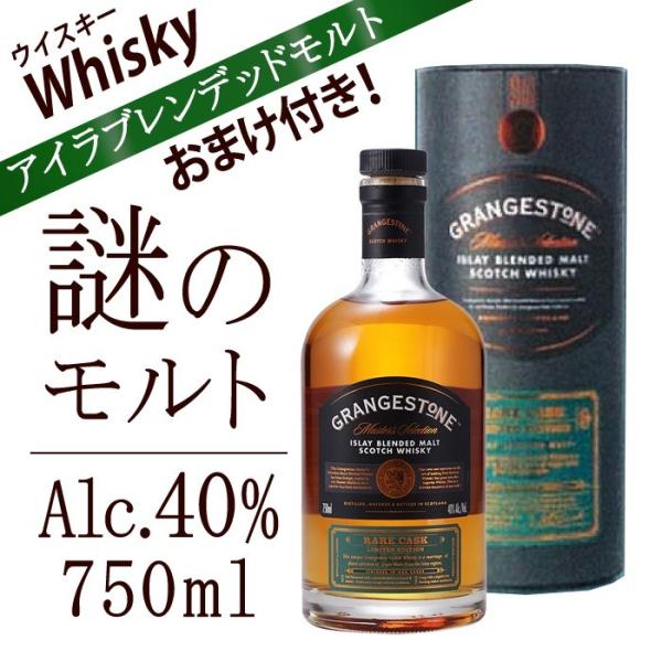 グレンジストン アイラブレンデッドモルト 未開栓 1本 箱付き グレンジストン アイラブレンデッドモルト 未開栓 1本 箱付き