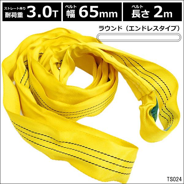 ラウンドスリング5t 2m 1本 太陽製器工業 インカラウンドスリング 
