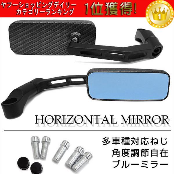 バイク汎用 バイクミラー カスタム ブレードミラー 左右セット A19 正 8/10mm逆10mm ブラック カーボン柄 全2色 :BM019-k:viva ヤフーショッピング店 通販 汎用バイクミラー(右)