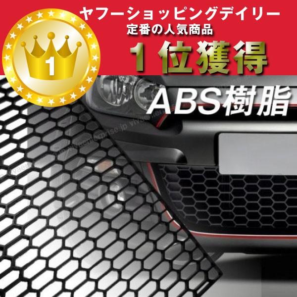 [Release date: August 8, 2014]★汎用ABS樹脂製グリル！★多くの欧州車に採用されているハニカムタイプ(六角形の集合体)のグリル風に！★グリルやダクトのユーロ風カスタムで、人とは一味違う純正風の高級感を演出！★比...